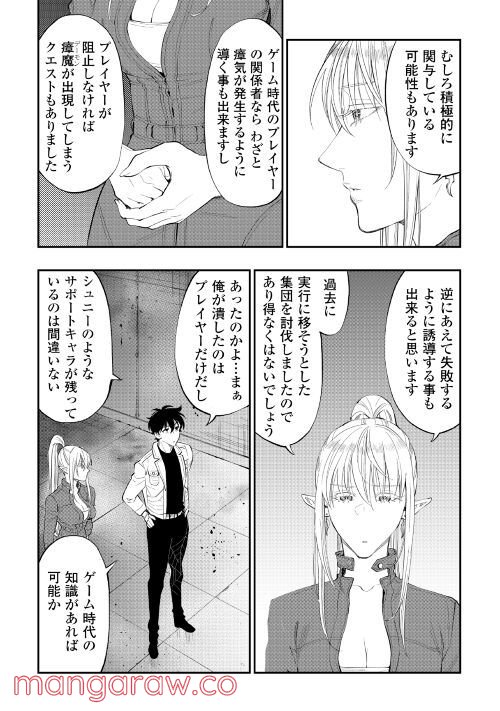 THE NEW GATE ザ・ニュー・ゲート 第81話 - Page 3