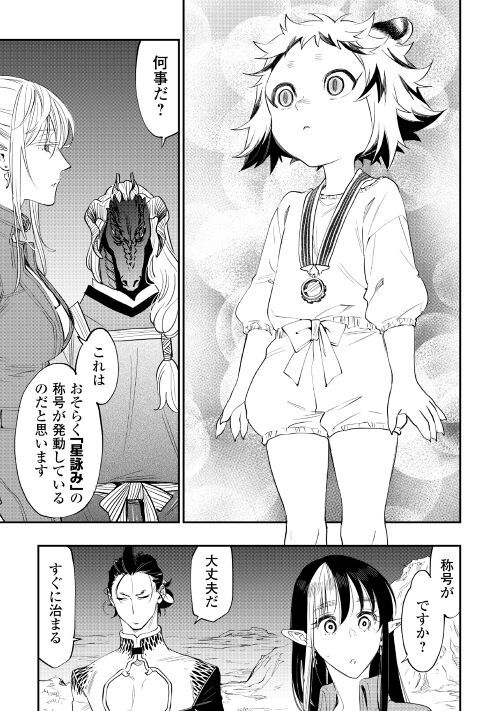 THE NEW GATE ザ・ニュー・ゲート 第82話 - Page 3