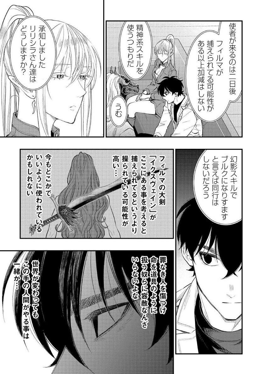 THE NEW GATE ザ・ニュー・ゲート 第80話 - Page 9