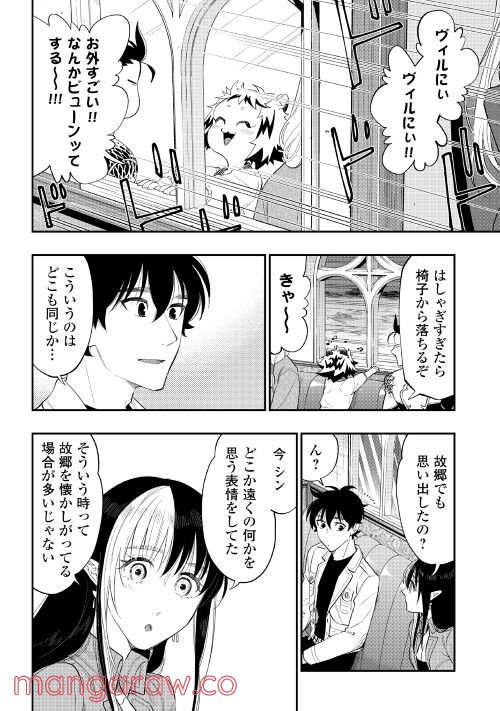 THE NEW GATE ザ・ニュー・ゲート 第81話 - Page 8
