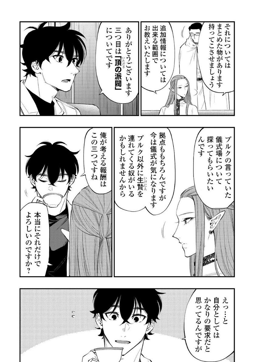 THE NEW GATE ザ・ニュー・ゲート 第79話 - Page 6
