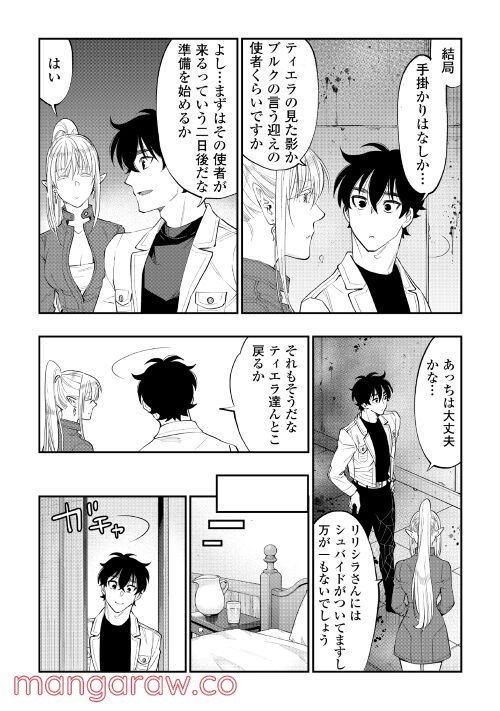 THE NEW GATE ザ・ニュー・ゲート 第81話 - Page 5