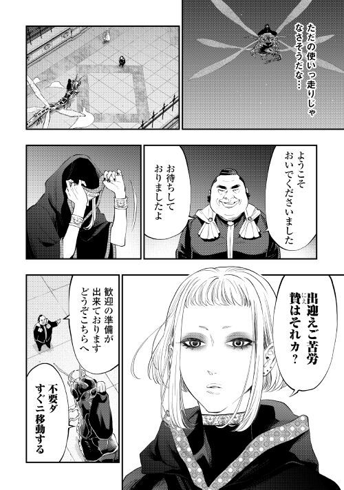 THE NEW GATE ザ・ニュー・ゲート 第82話 - Page 12
