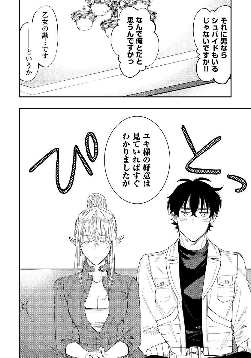 THE NEW GATE ザ・ニュー・ゲート 第79話 - Page 10