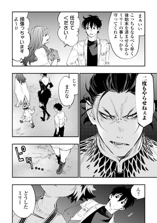 THE NEW GATE ザ・ニュー・ゲート 第82話 - Page 2