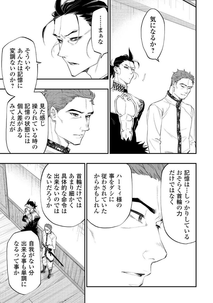 THE NEW GATE ザ・ニュー・ゲート 第79話 - Page 13