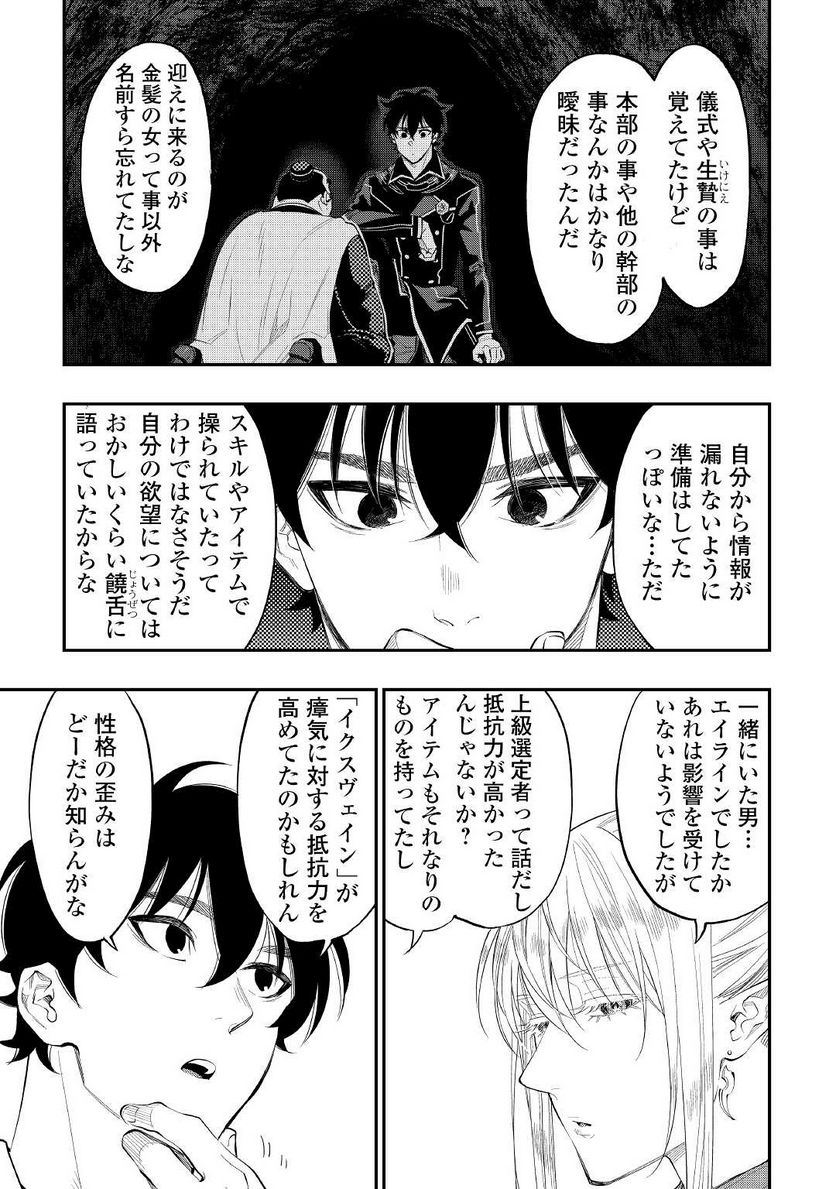 THE NEW GATE ザ・ニュー・ゲート 第80話 - Page 21