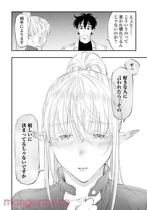 THE NEW GATE ザ・ニュー・ゲート 第81話 - Page 16