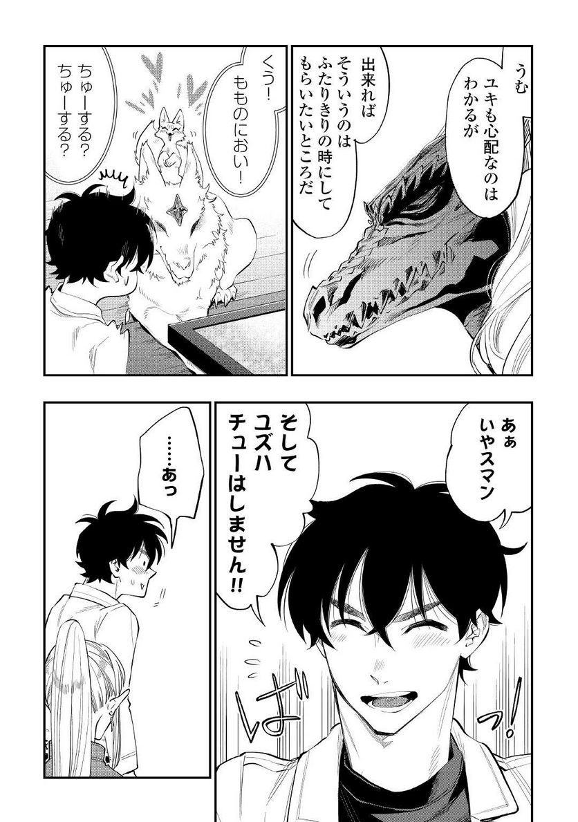 THE NEW GATE ザ・ニュー・ゲート 第80話 - Page 13