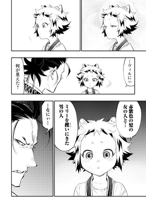 THE NEW GATE ザ・ニュー・ゲート 第82話 - Page 4