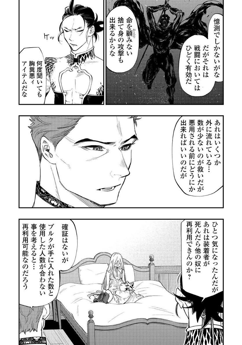 THE NEW GATE ザ・ニュー・ゲート 第79話 - Page 14