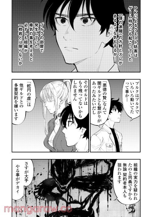 THE NEW GATE ザ・ニュー・ゲート 第81話 - Page 4