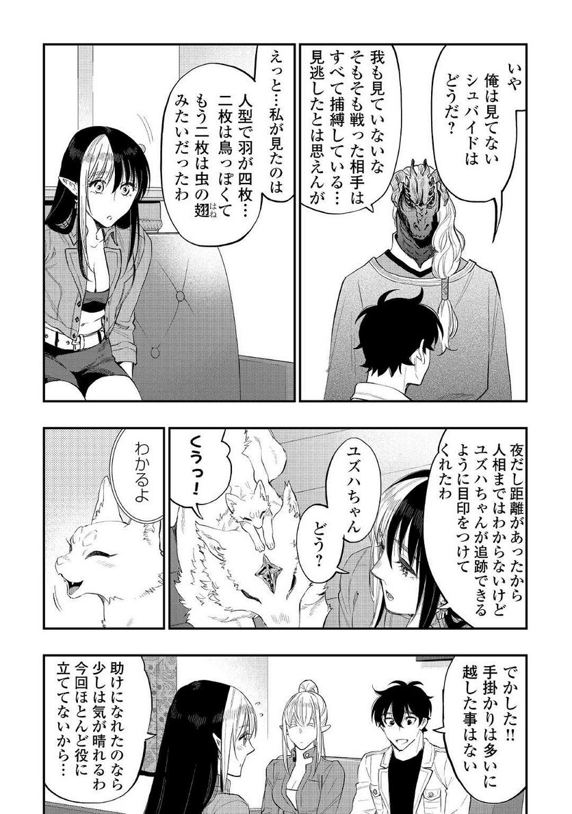 THE NEW GATE ザ・ニュー・ゲート 第80話 - Page 7