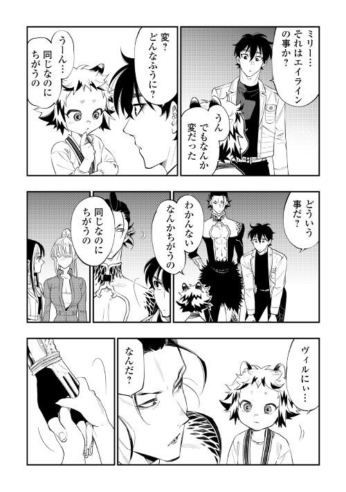 THE NEW GATE ザ・ニュー・ゲート 第82話 - Page 5