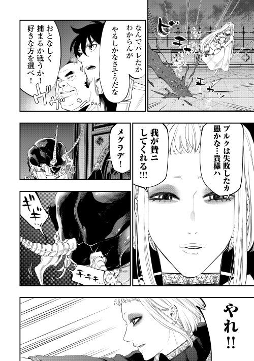 THE NEW GATE ザ・ニュー・ゲート 第82話 - Page 14