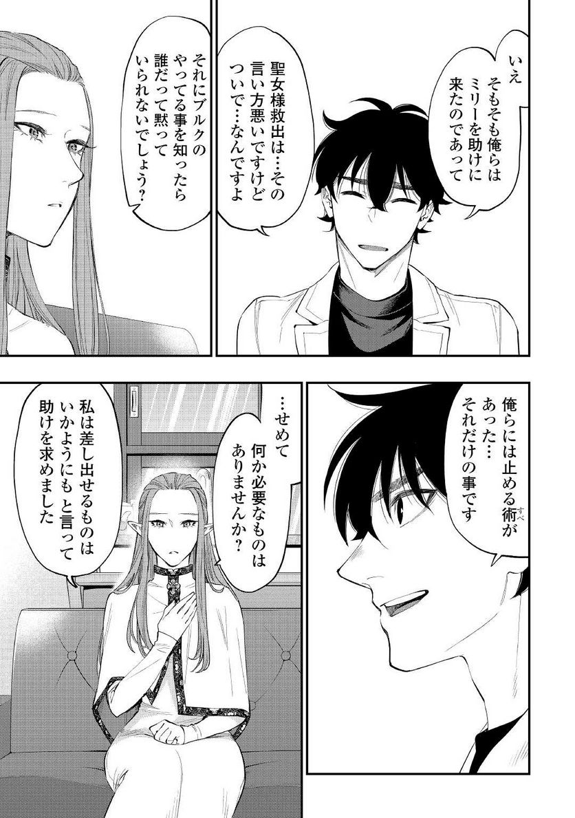 THE NEW GATE ザ・ニュー・ゲート 第79話 - Page 3