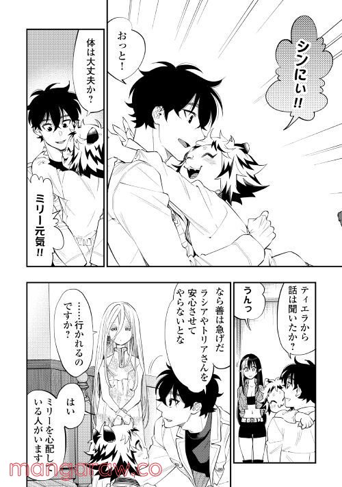 THE NEW GATE ザ・ニュー・ゲート 第81話 - Page 6
