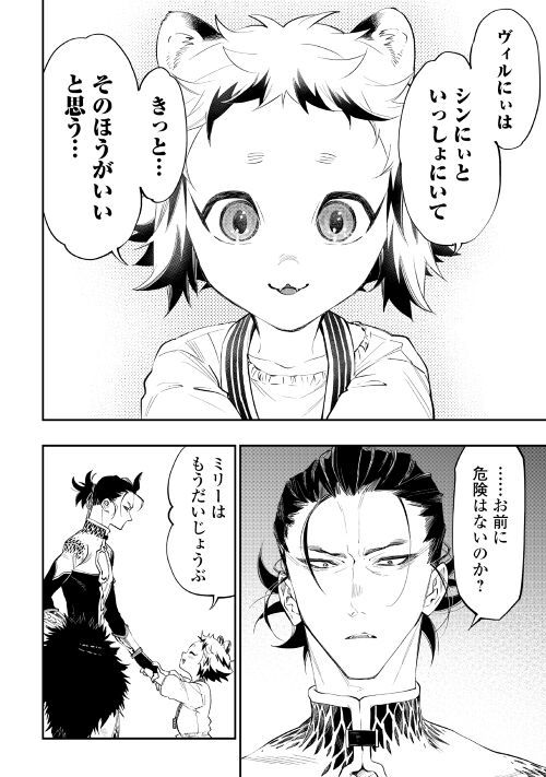 THE NEW GATE ザ・ニュー・ゲート 第82話 - Page 6