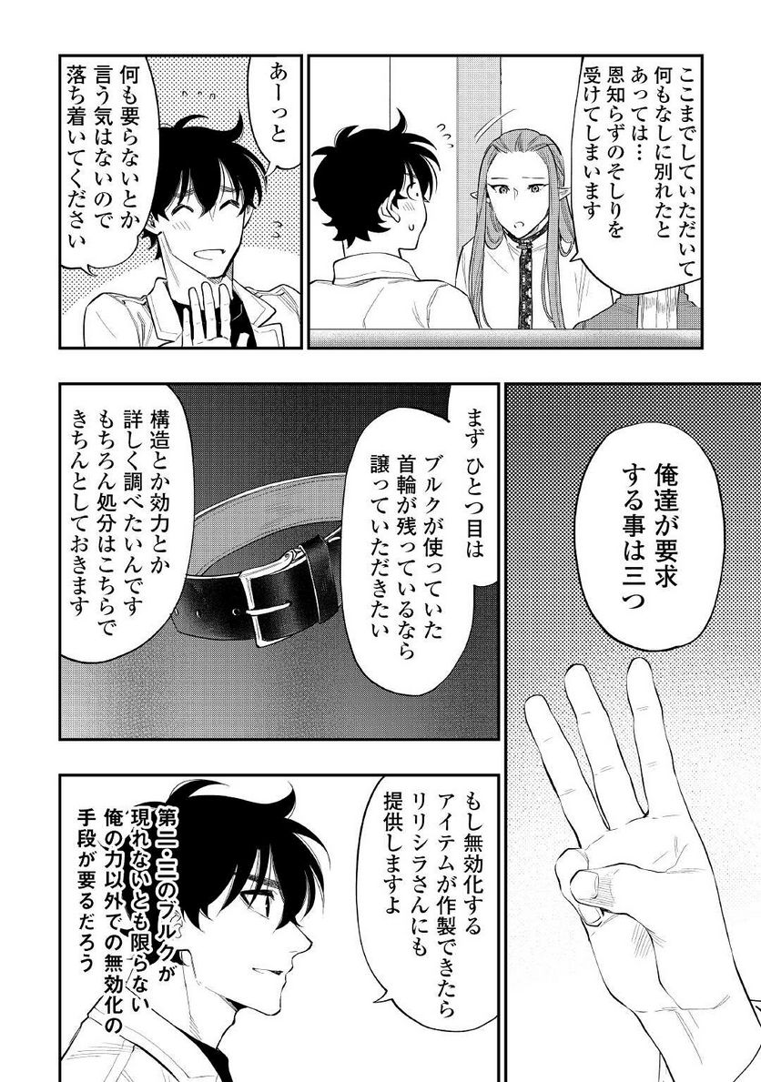 THE NEW GATE ザ・ニュー・ゲート 第79話 - Page 4