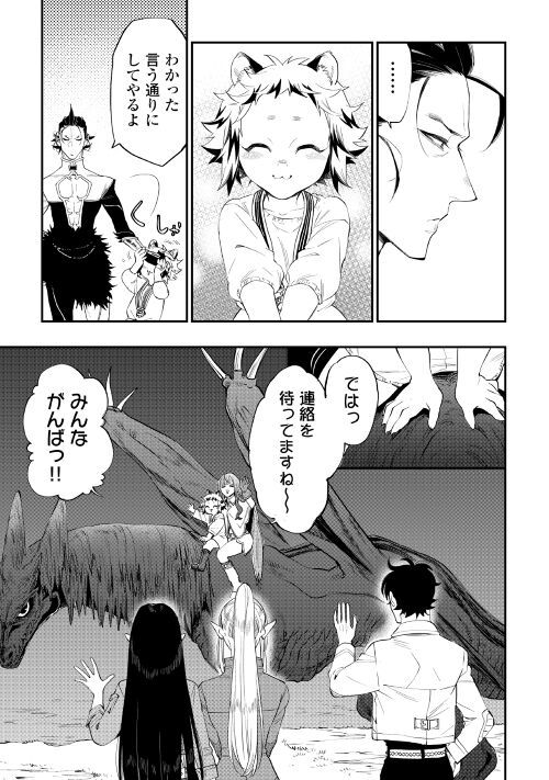THE NEW GATE ザ・ニュー・ゲート 第82話 - Page 7