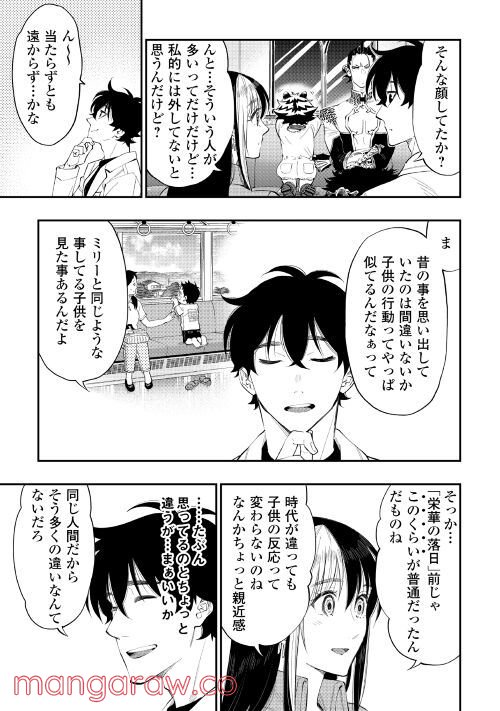 THE NEW GATE ザ・ニュー・ゲート 第81話 - Page 9