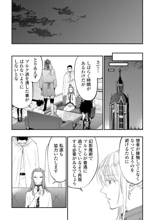 THE NEW GATE ザ・ニュー・ゲート 第82話 - Page 8