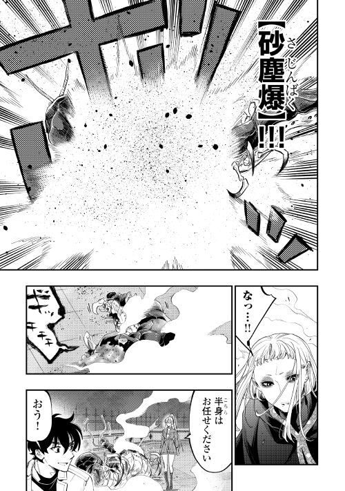THE NEW GATE ザ・ニュー・ゲート 第82話 - Page 17