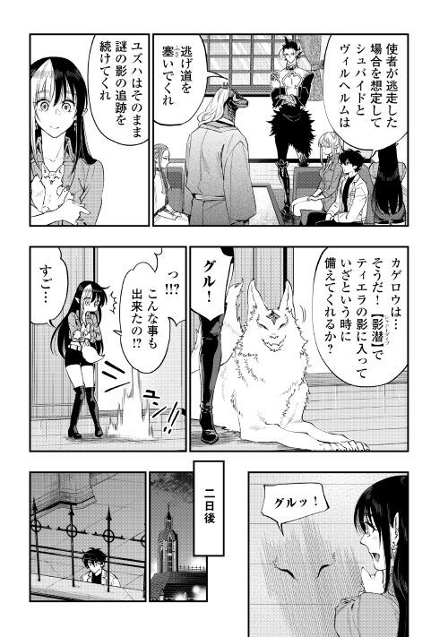THE NEW GATE ザ・ニュー・ゲート 第82話 - Page 10