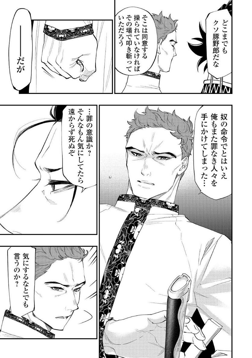 THE NEW GATE ザ・ニュー・ゲート 第79話 - Page 15