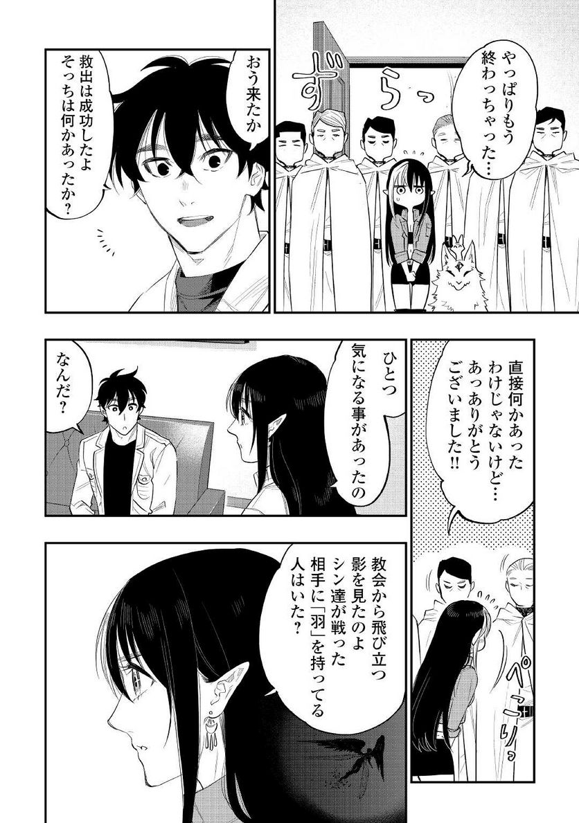 THE NEW GATE ザ・ニュー・ゲート 第80話 - Page 6