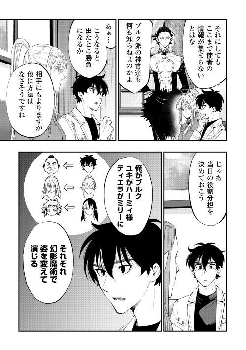 THE NEW GATE ザ・ニュー・ゲート 第82話 - Page 9