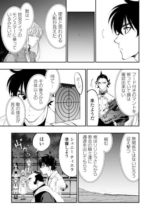 THE NEW GATE ザ・ニュー・ゲート 第82話 - Page 11