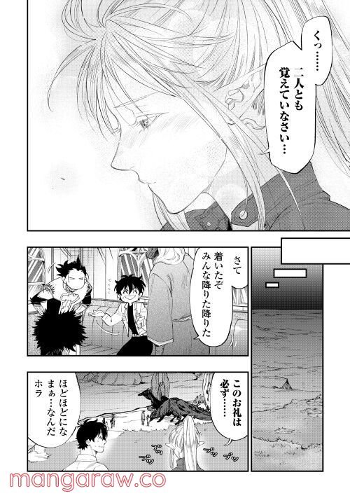 THE NEW GATE ザ・ニュー・ゲート 第81話 - Page 14