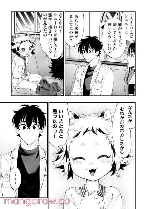 THE NEW GATE ザ・ニュー・ゲート 第81話 - Page 11