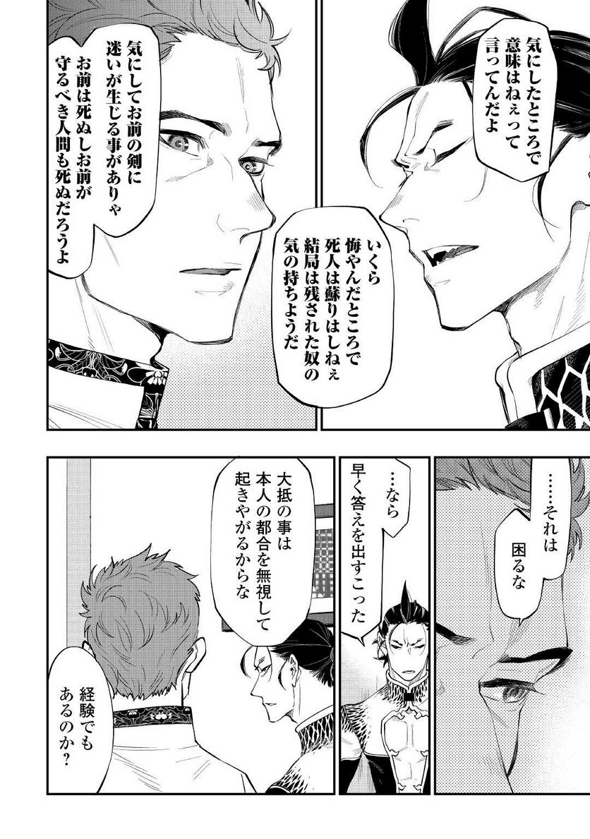 THE NEW GATE ザ・ニュー・ゲート 第79話 - Page 16
