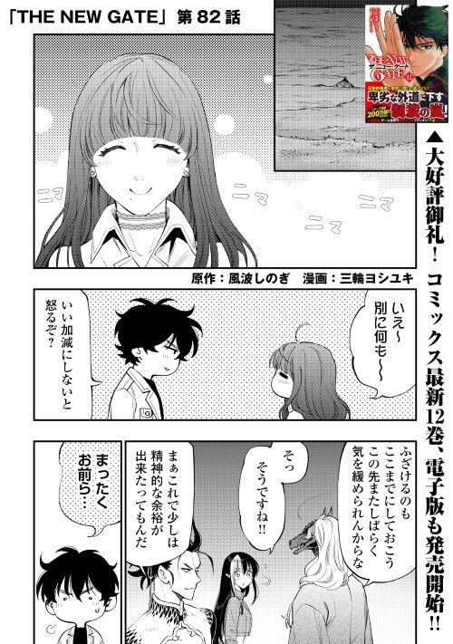 THE NEW GATE ザ・ニュー・ゲート 第82話 - Page 1