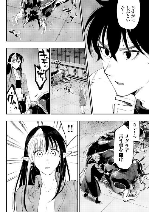 THE NEW GATE ザ・ニュー・ゲート 第82話 - Page 18