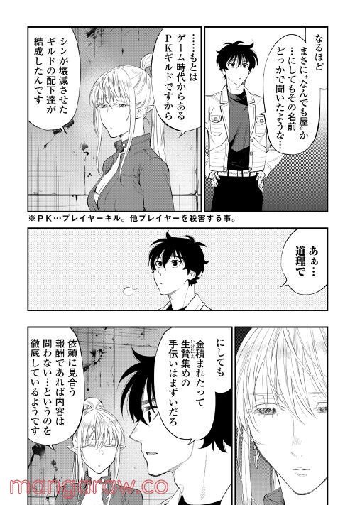 THE NEW GATE ザ・ニュー・ゲート 第81話 - Page 2