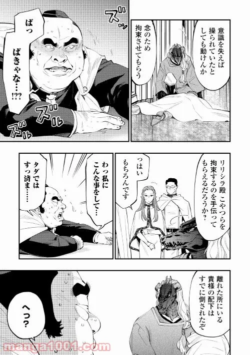 THE NEW GATE ザ・ニュー・ゲート 第77話 - Page 17