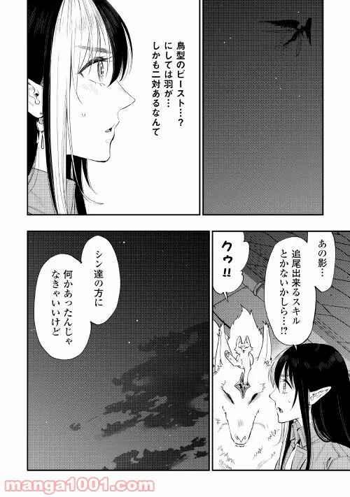 THE NEW GATE ザ・ニュー・ゲート 第78話 - Page 23