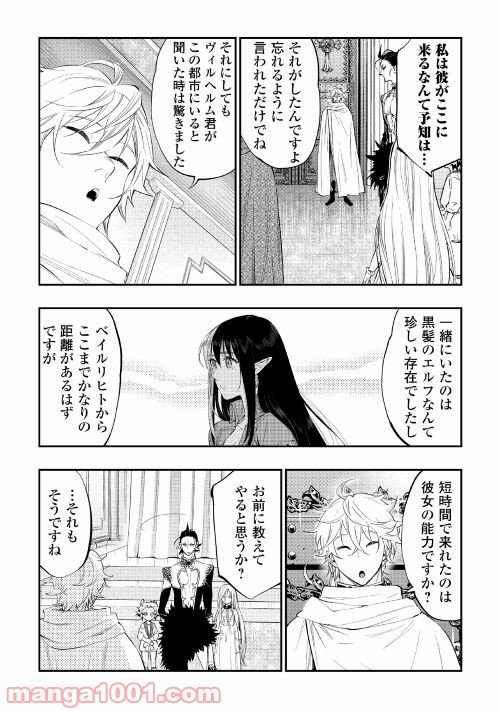 THE NEW GATE ザ・ニュー・ゲート 第74話 - Page 2
