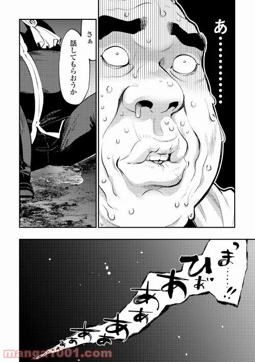 THE NEW GATE ザ・ニュー・ゲート 第78話 - Page 10
