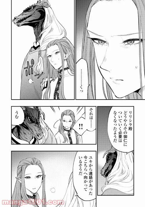 THE NEW GATE ザ・ニュー・ゲート 第77話 - Page 4