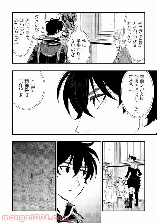 THE NEW GATE ザ・ニュー・ゲート 第78話 - Page 17
