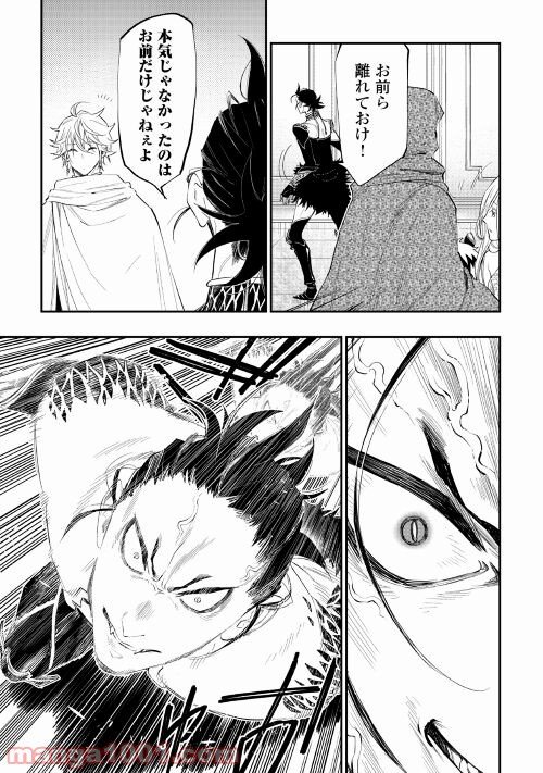 THE NEW GATE ザ・ニュー・ゲート 第74話 - Page 17