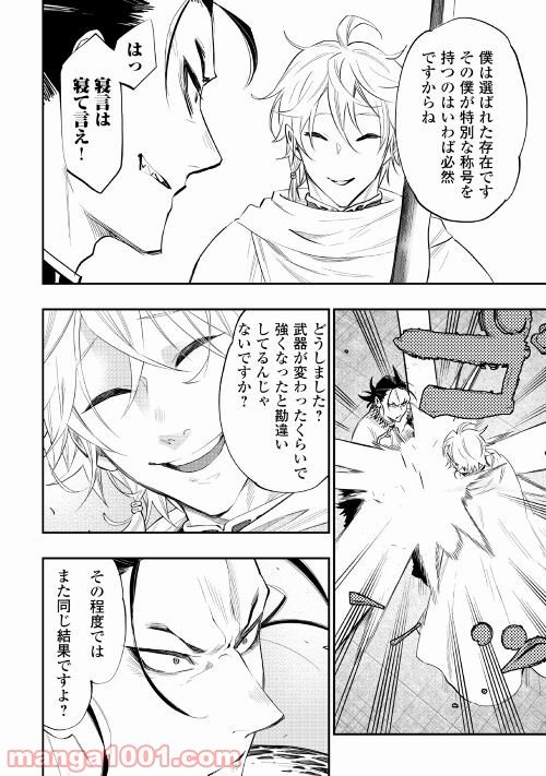 THE NEW GATE ザ・ニュー・ゲート 第74話 - Page 14