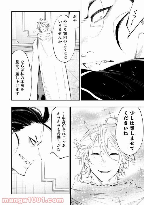 THE NEW GATE ザ・ニュー・ゲート 第74話 - Page 16