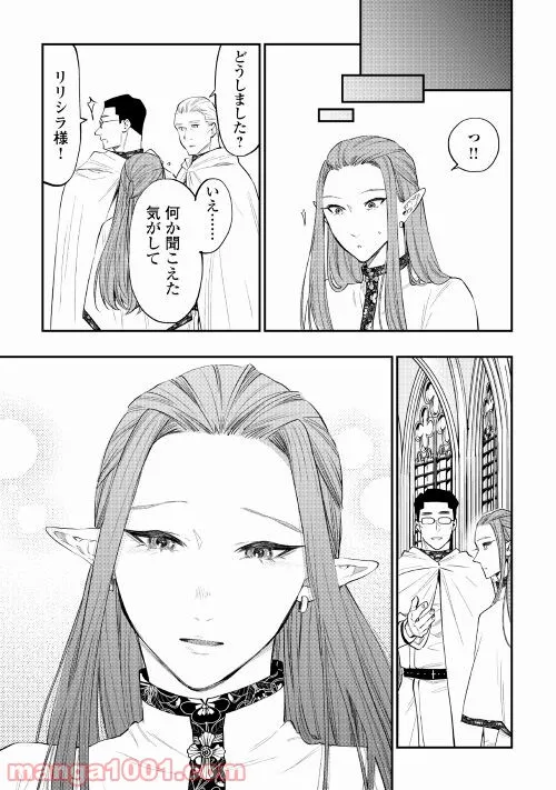 THE NEW GATE ザ・ニュー・ゲート 第78話 - Page 11