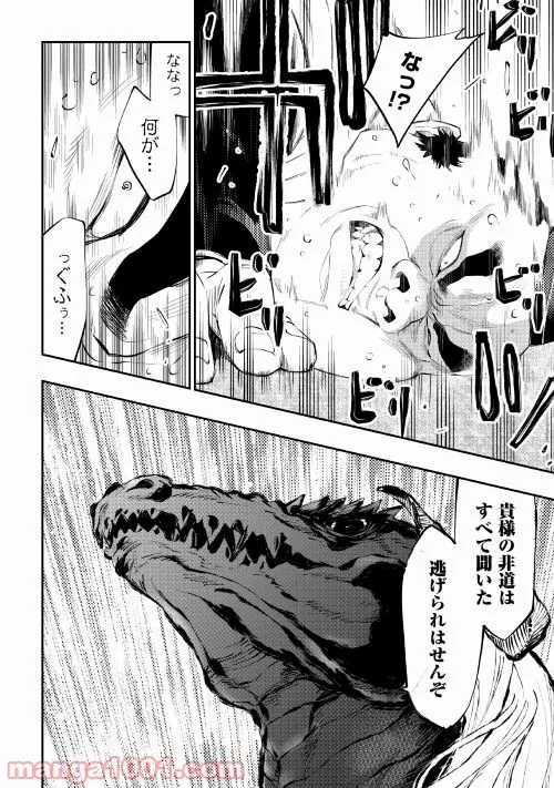 THE NEW GATE ザ・ニュー・ゲート 第77話 - Page 10