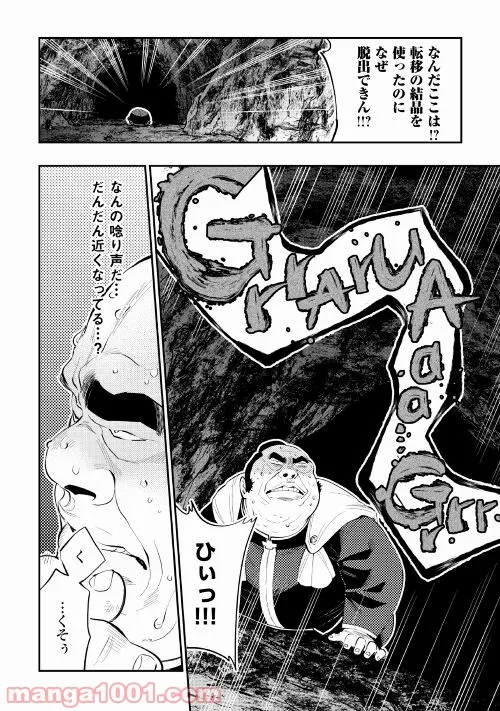 THE NEW GATE ザ・ニュー・ゲート 第78話 - Page 4